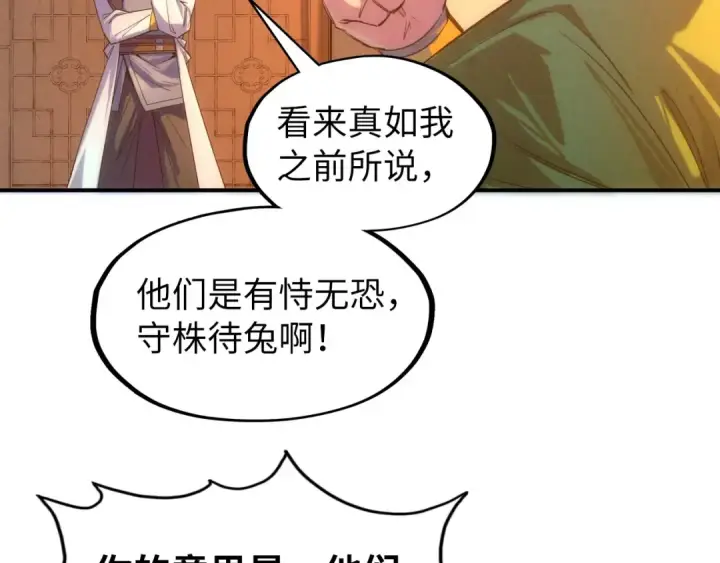 《这一世我要当至尊》第97话 异象图19
