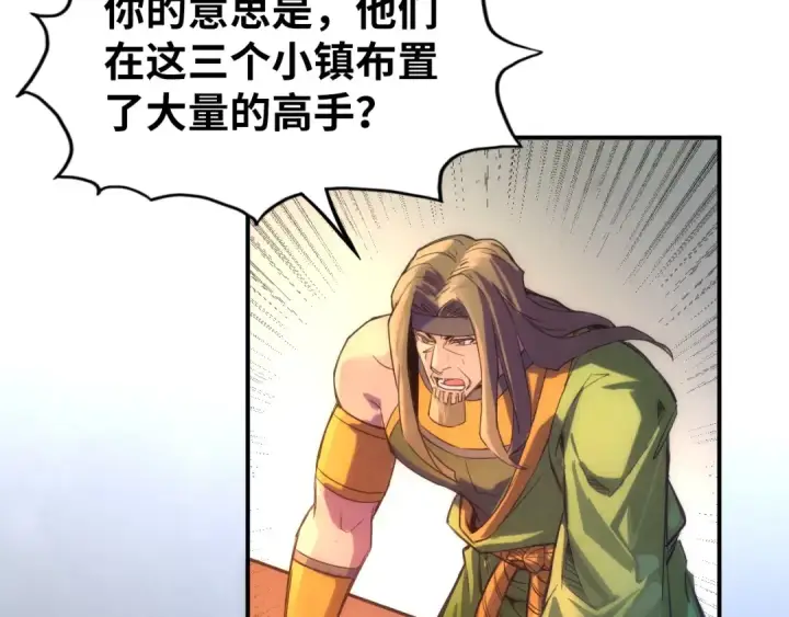 《这一世我要当至尊》第97话 异象图20