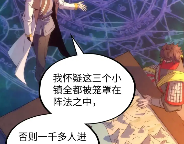 《这一世我要当至尊》第97话 异象图22