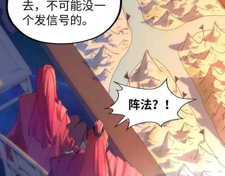 《这一世我要当至尊》第97话 异象图23