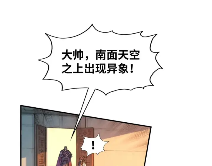 《这一世我要当至尊》第97话 异象图27