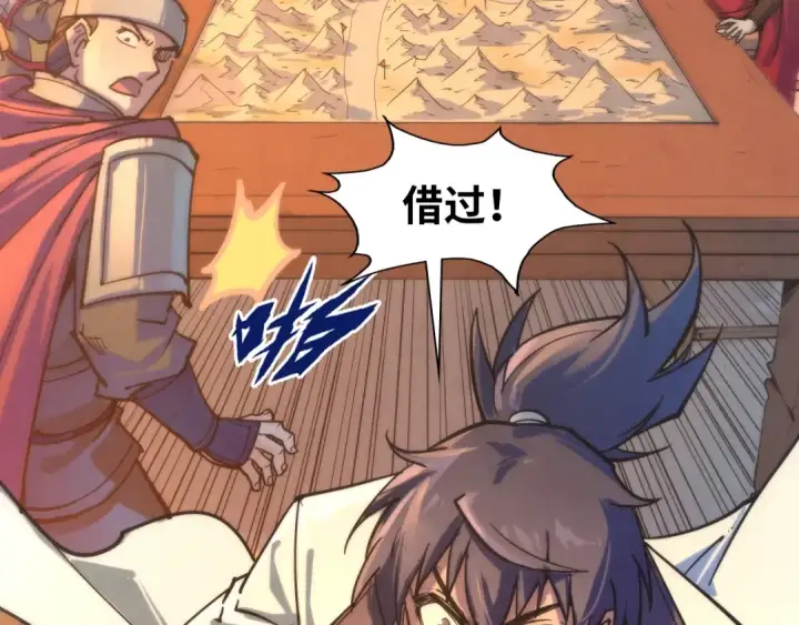 《这一世我要当至尊》第97话 异象图30