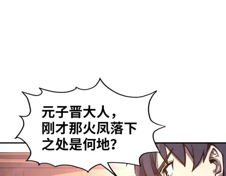 《这一世我要当至尊》第97话 异象图43