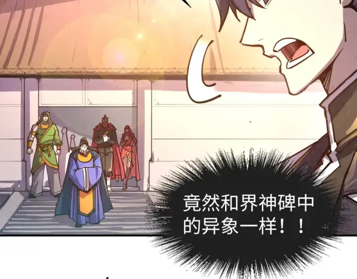 《这一世我要当至尊》第97话 异象图44