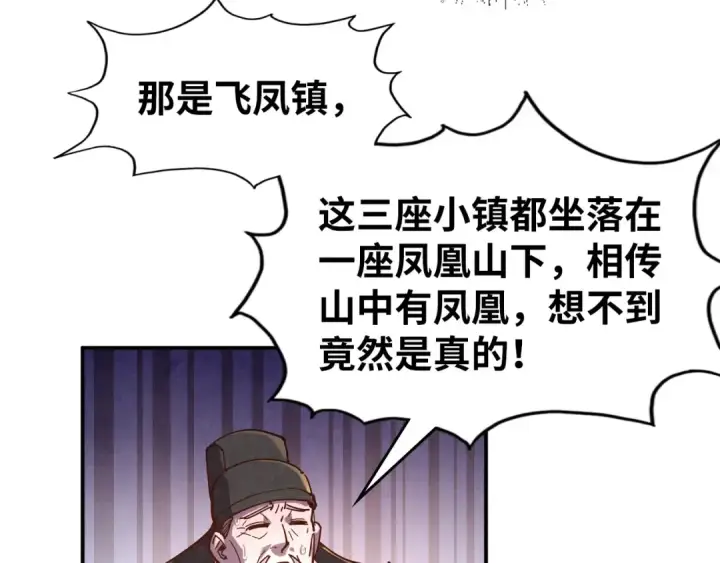 《这一世我要当至尊》第97话 异象图45