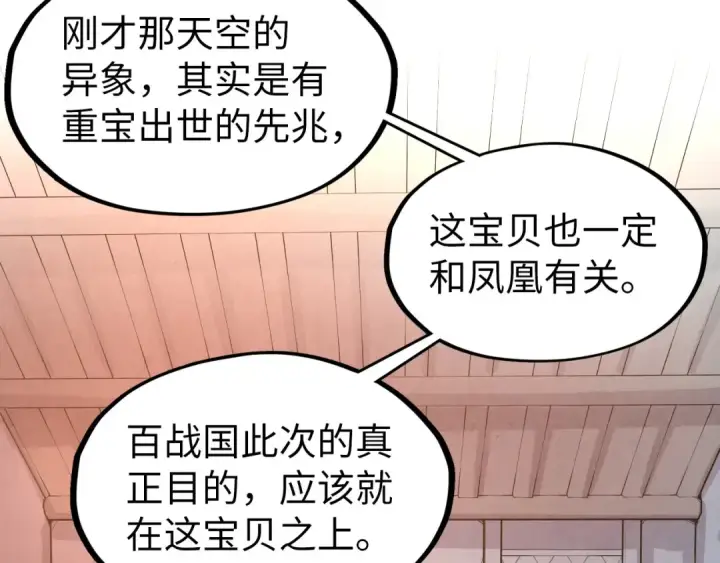 《这一世我要当至尊》第97话 异象图50