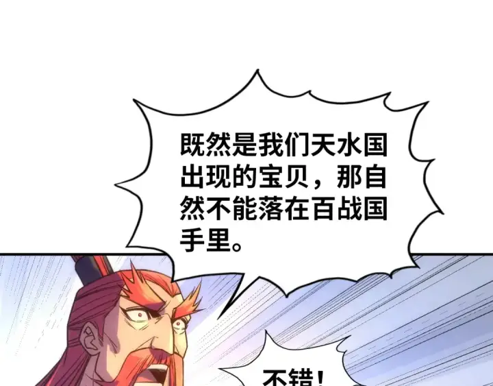 《这一世我要当至尊》第97话 异象图53