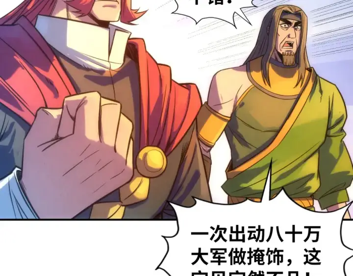 《这一世我要当至尊》第97话 异象图54