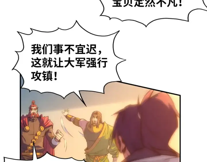 《这一世我要当至尊》第97话 异象图55