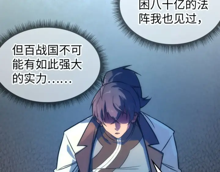 《这一世我要当至尊》第97话 异象图57