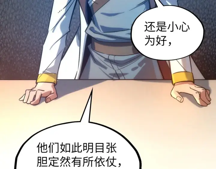 《这一世我要当至尊》第97话 异象图58