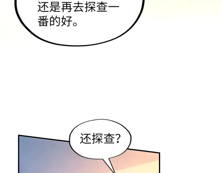 《这一世我要当至尊》第97话 异象图59