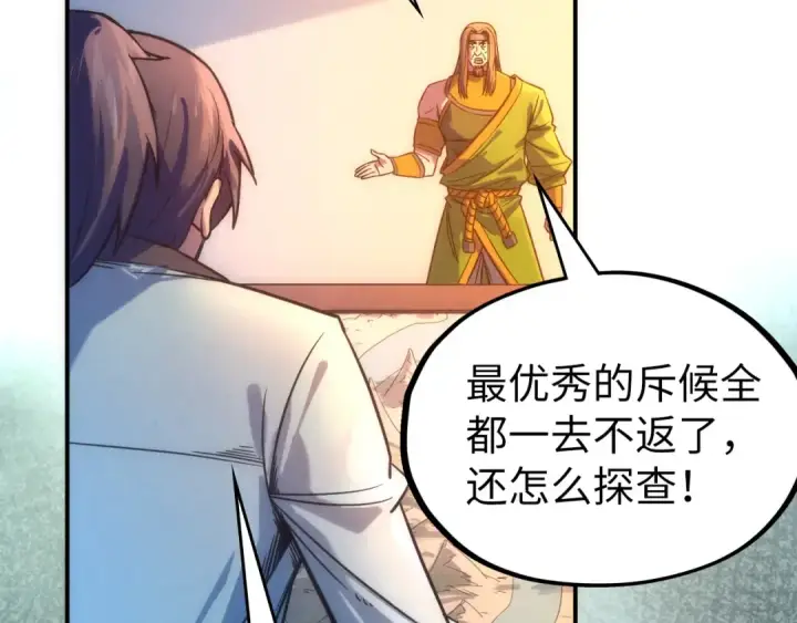 《这一世我要当至尊》第97话 异象图60