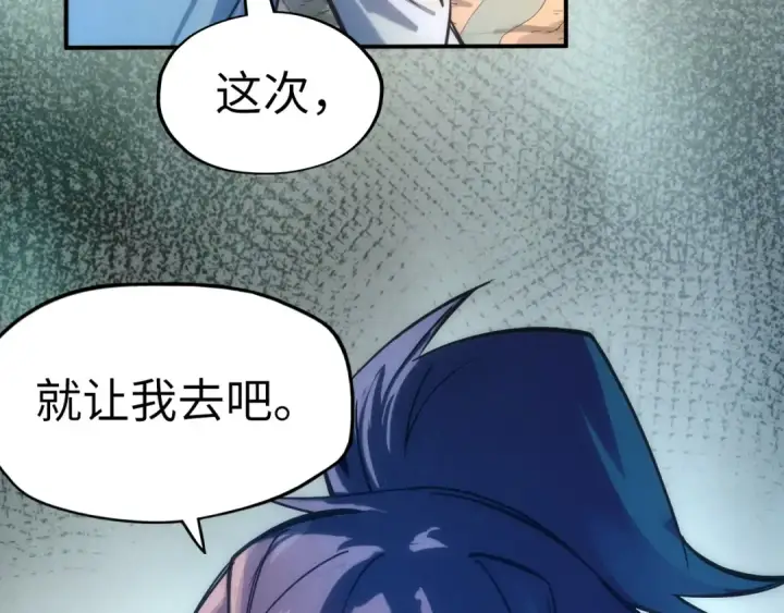 《这一世我要当至尊》第97话 异象图61