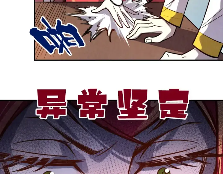 《这一世我要当至尊》第97话 异象图67