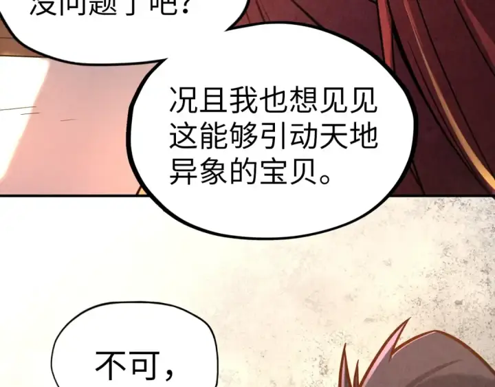 《这一世我要当至尊》第97话 异象图71