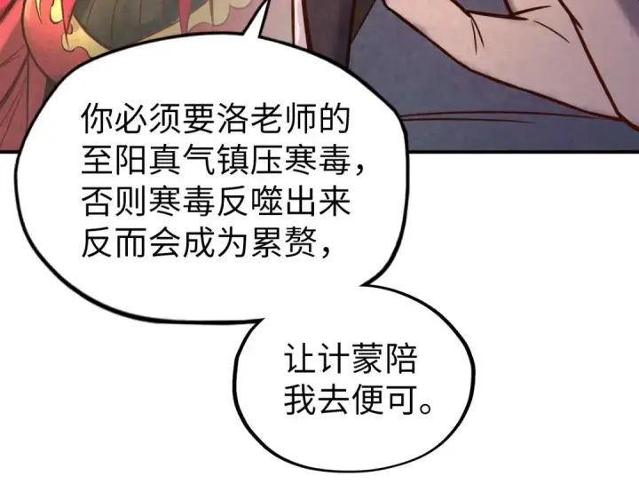 《这一世我要当至尊》第97话 异象图74