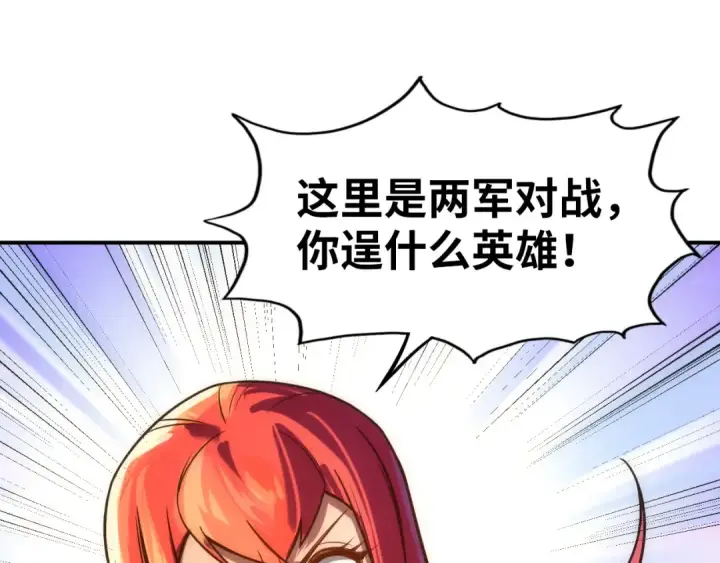 《这一世我要当至尊》第97话 异象图76