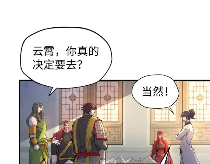 《这一世我要当至尊》第97话 异象图86
