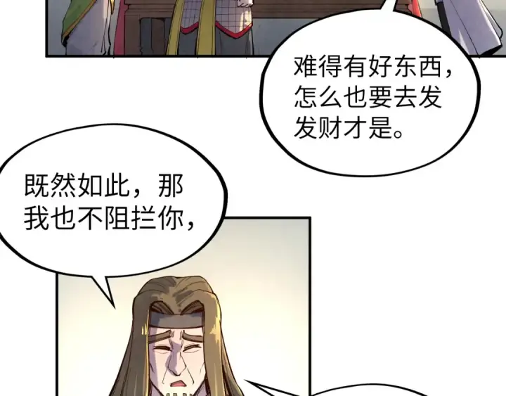 《这一世我要当至尊》第97话 异象图87