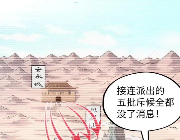 《这一世我要当至尊》第97话 异象图9