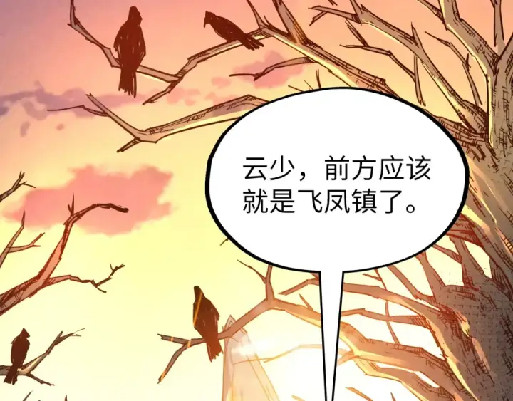 《这一世我要当至尊》第97话 异象图94