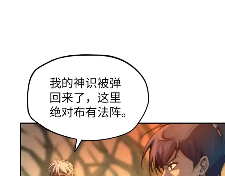 《这一世我要当至尊》第97话 异象图98
