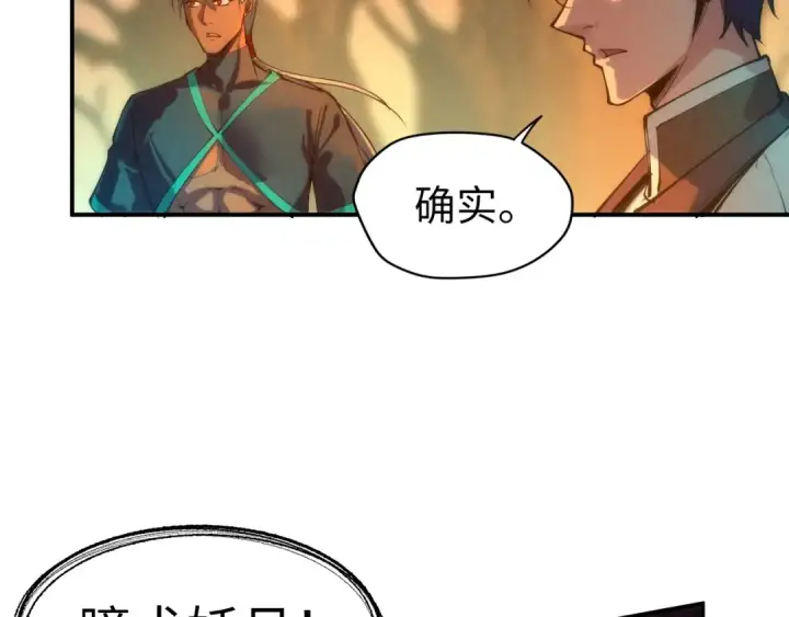 《这一世我要当至尊》第97话 异象图99