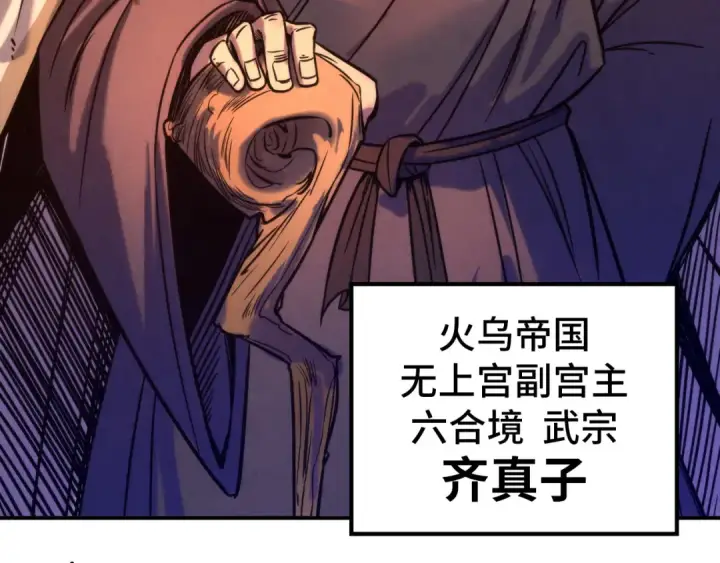 《这一世我要当至尊》第98话 阿鼻尸虫图108