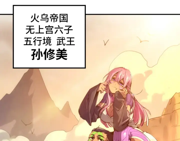 《这一世我要当至尊》第98话 阿鼻尸虫图109