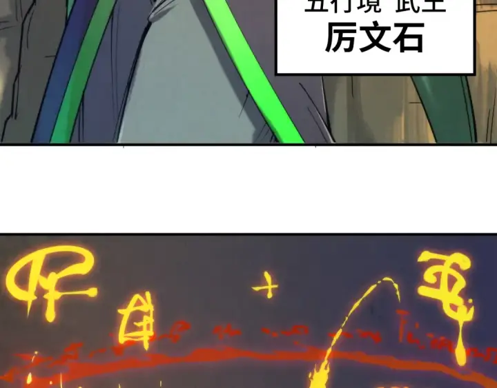 《这一世我要当至尊》第98话 阿鼻尸虫图111