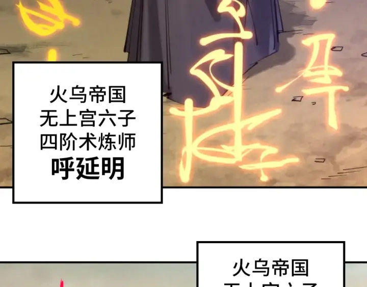 《这一世我要当至尊》第98话 阿鼻尸虫图113
