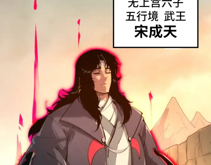 《这一世我要当至尊》第98话 阿鼻尸虫图114