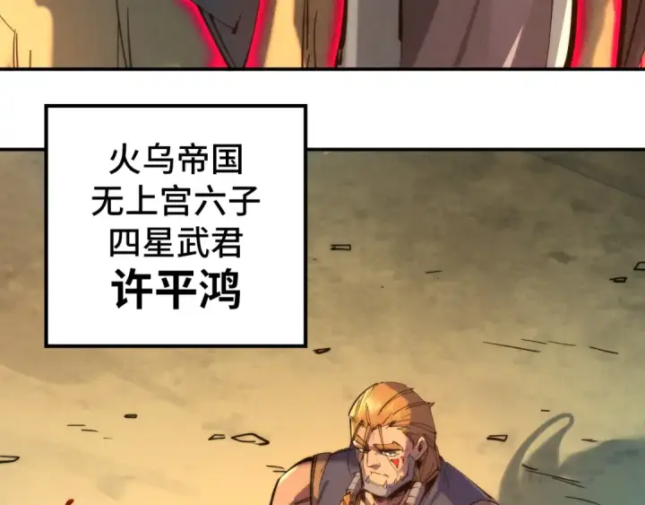 《这一世我要当至尊》第98话 阿鼻尸虫图116