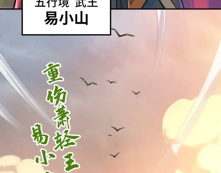 《这一世我要当至尊》第98话 阿鼻尸虫图122