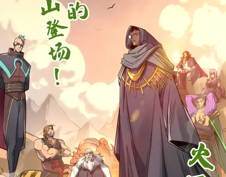《这一世我要当至尊》第98话 阿鼻尸虫图123