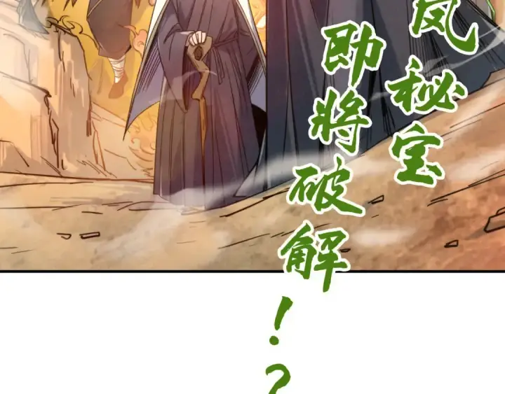 《这一世我要当至尊》第98话 阿鼻尸虫图124