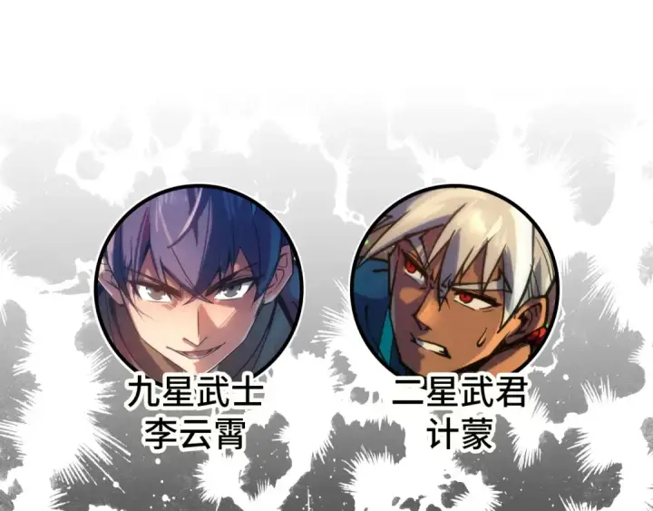 《这一世我要当至尊》第98话 阿鼻尸虫图126