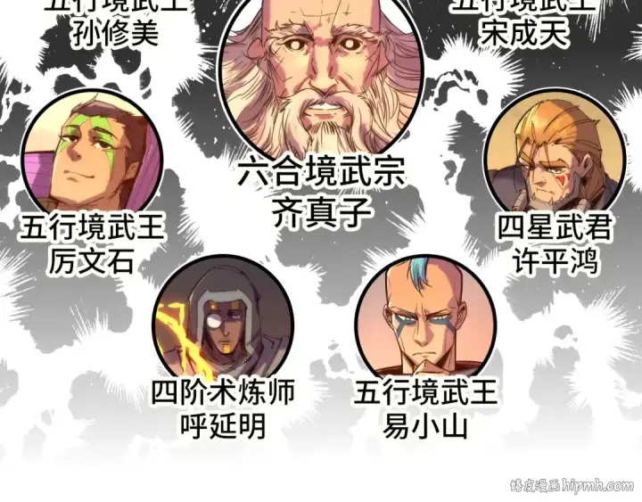 《这一世我要当至尊》第98话 阿鼻尸虫图128