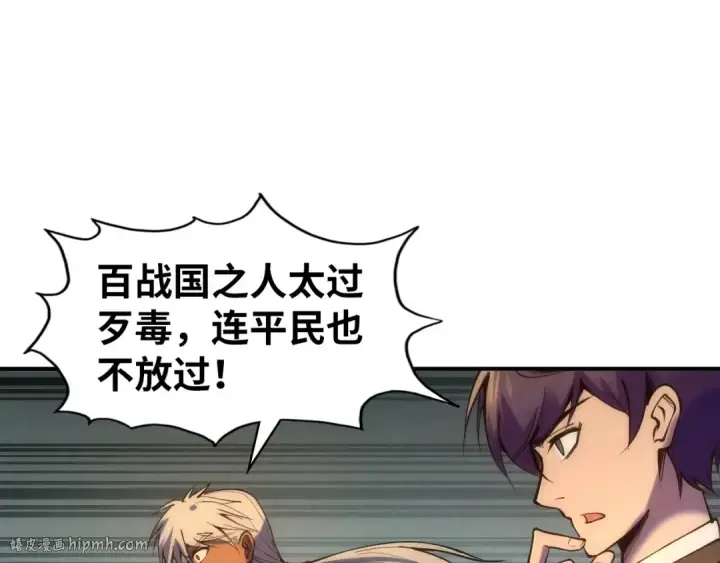 《这一世我要当至尊》第98话 阿鼻尸虫图16