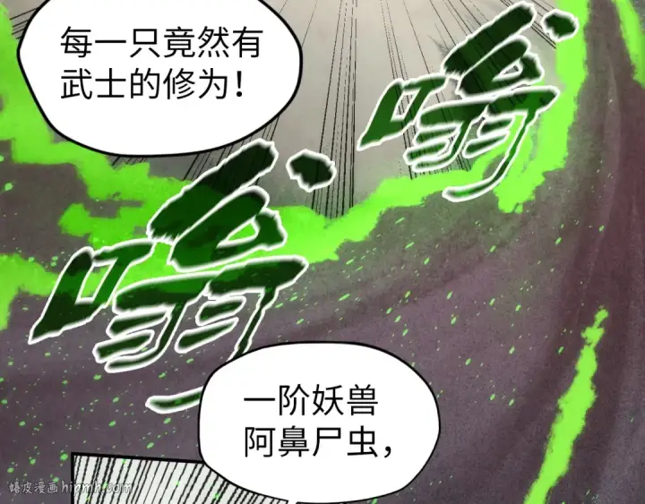《这一世我要当至尊》第98话 阿鼻尸虫图40