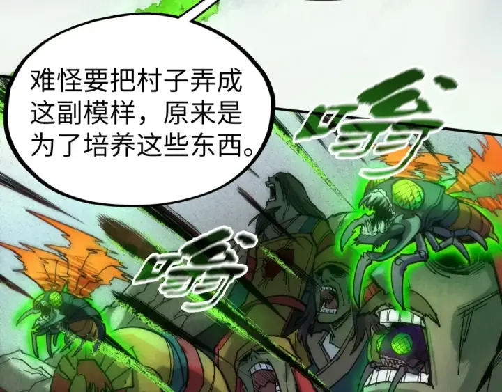 《这一世我要当至尊》第98话 阿鼻尸虫图42