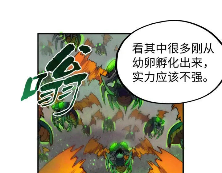 《这一世我要当至尊》第98话 阿鼻尸虫图44