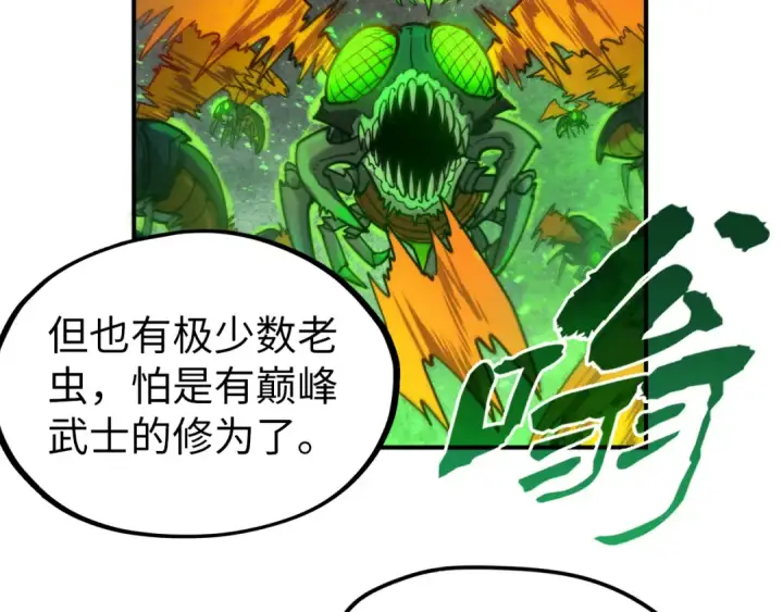 《这一世我要当至尊》第98话 阿鼻尸虫图45