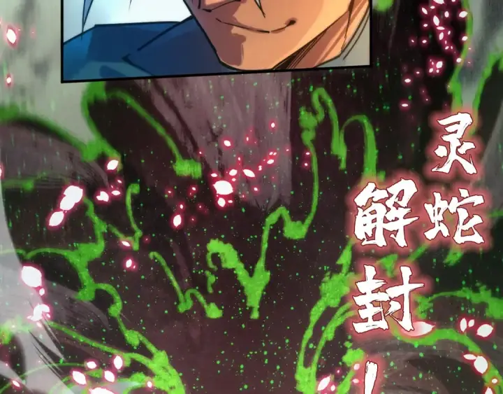 《这一世我要当至尊》第98话 阿鼻尸虫图57