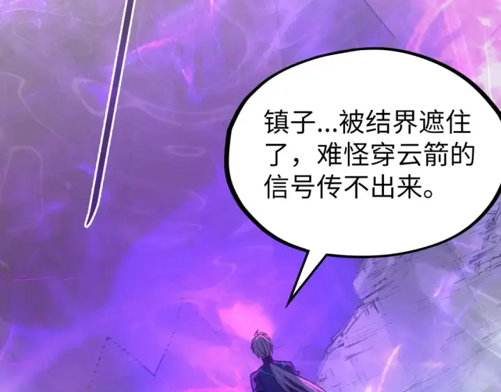 《这一世我要当至尊》第98话 阿鼻尸虫图6