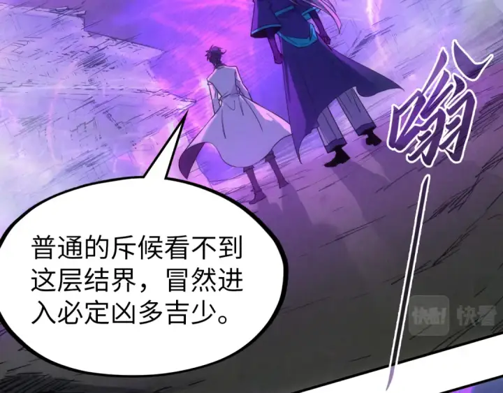 《这一世我要当至尊》第98话 阿鼻尸虫图7