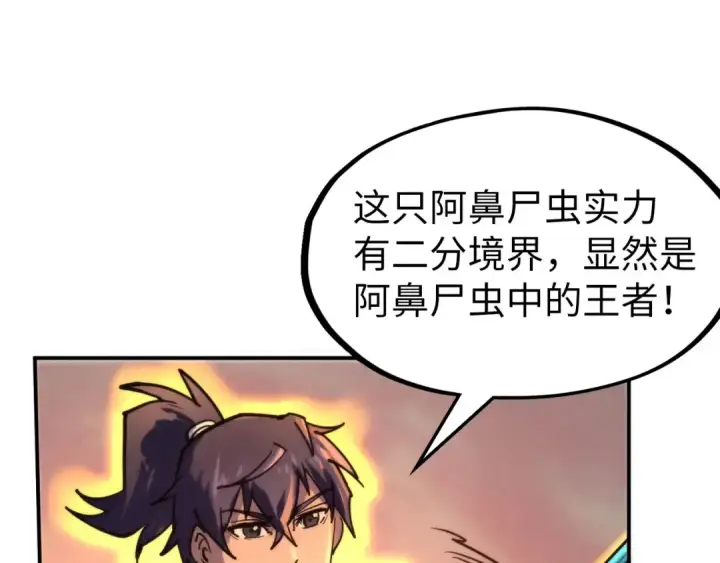 《这一世我要当至尊》第98话 阿鼻尸虫图76