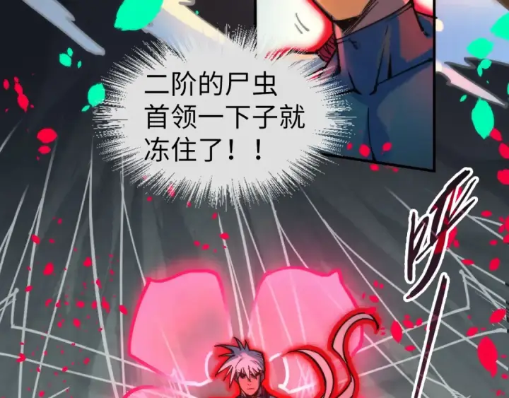 《这一世我要当至尊》第98话 阿鼻尸虫图83