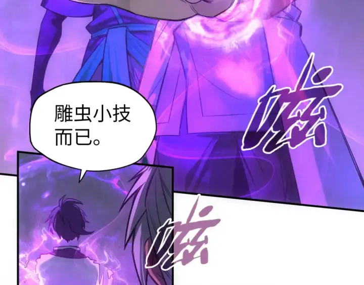 《这一世我要当至尊》第98话 阿鼻尸虫图9